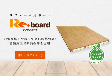 Re+ボード