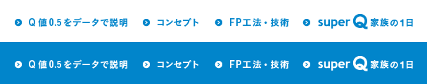 Q値0.5をデータで説明