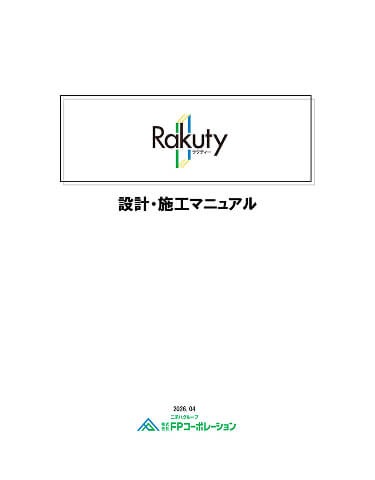 ラクティー(壁・床)