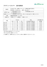 ラクティーシルバー設計価格表