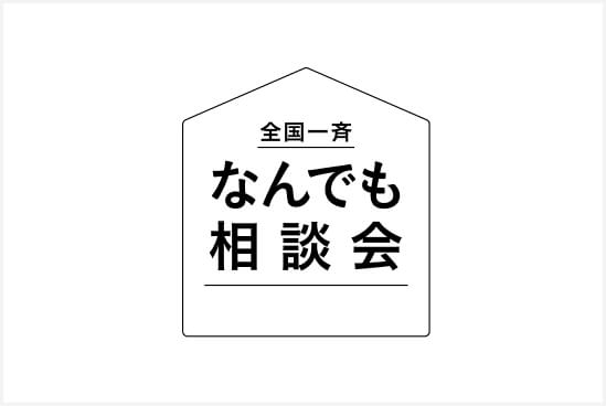 集客を最大化する全国一斉イベント
