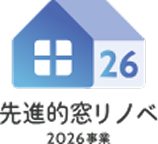 先進的窓リノベ